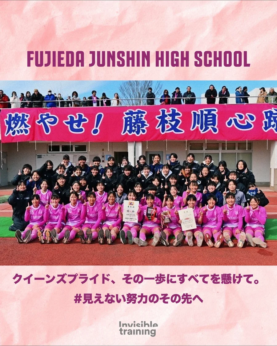 藤枝順心高校 女子サッカー部